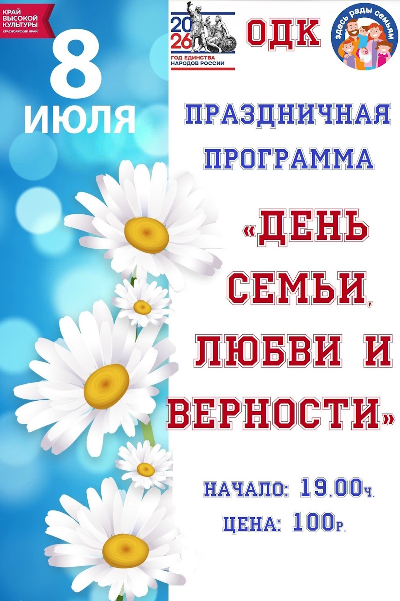 День семьи, любви и верности