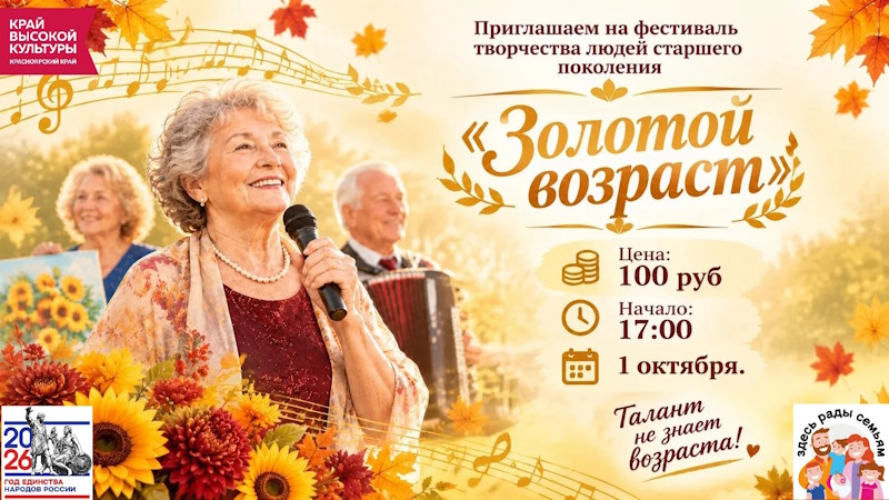 Золотой возраст