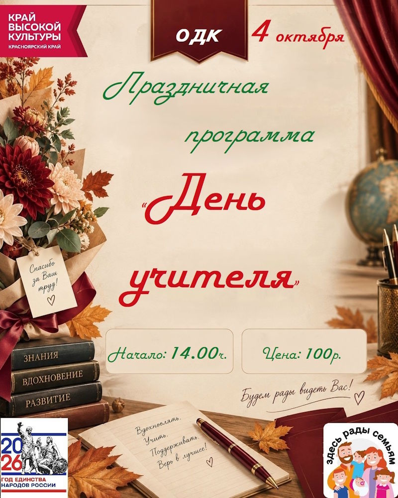 Праздничная программа "День учителя"