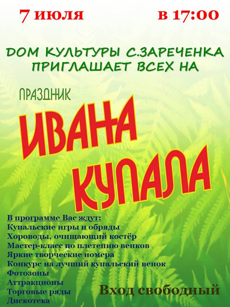 Иван Купала